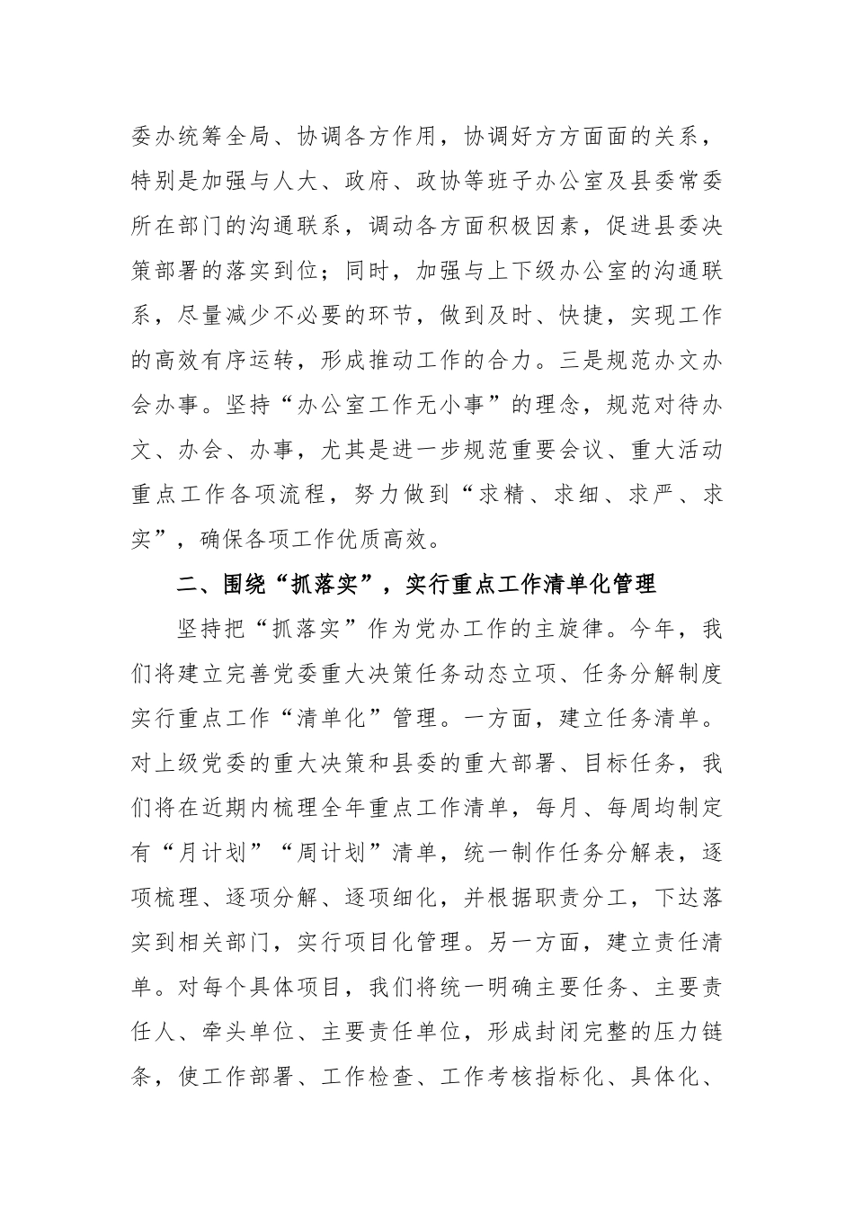 2023年办公室务虚会上的发言_第2页