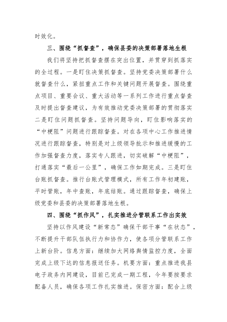 2023年办公室务虚会上的发言_第3页