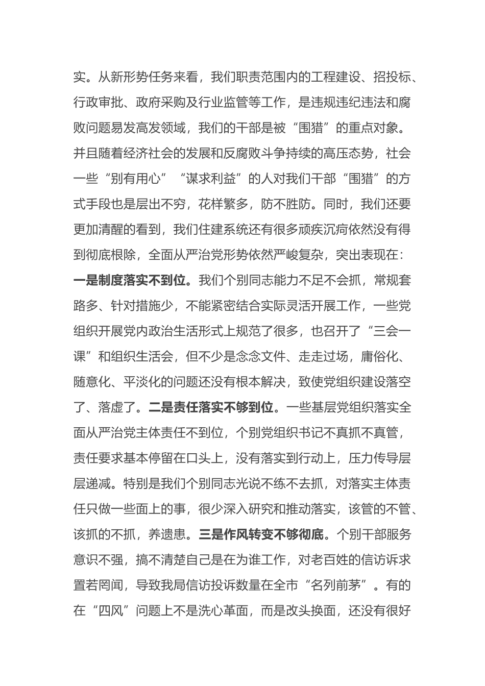 在2023年全面从严治党工作会议上的讲话_第3页