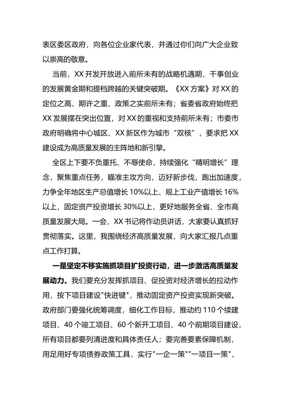 在2023年全区高质量发展大会上的讲话_第2页