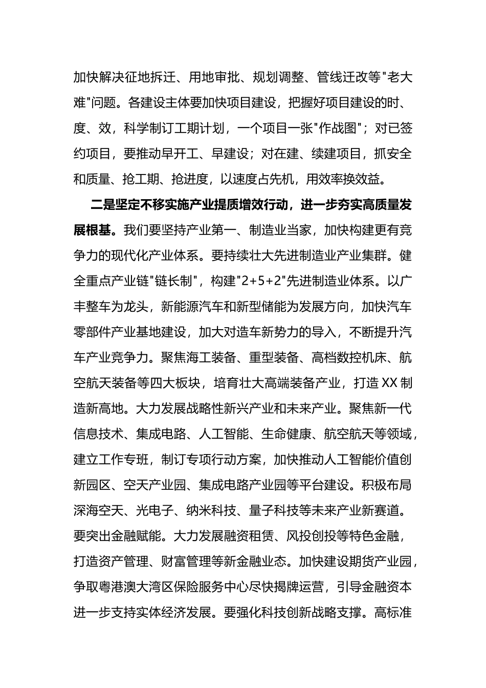 在2023年全区高质量发展大会上的讲话_第3页