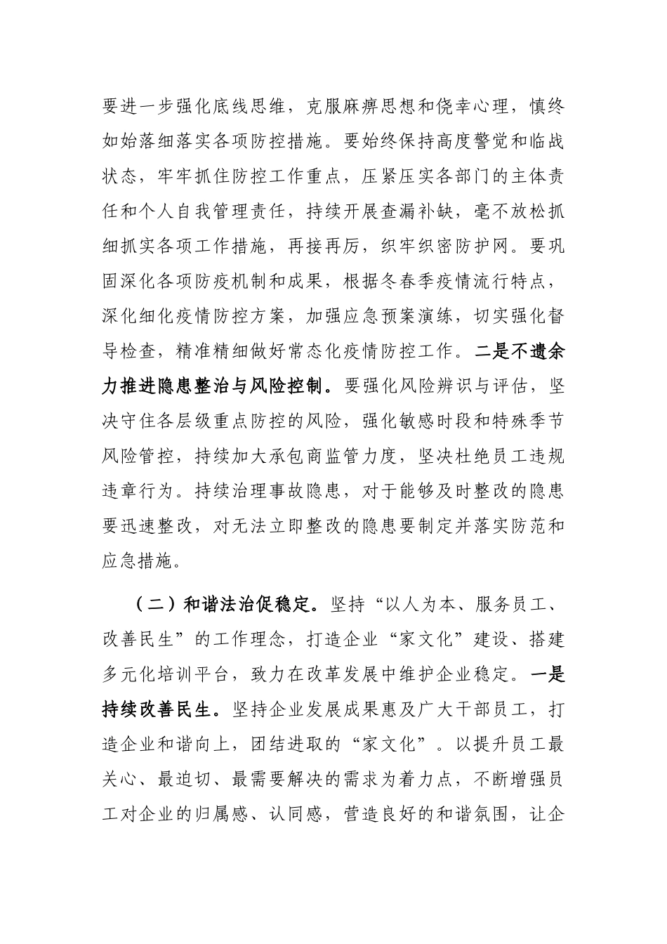 公司领导在2023年工作务虚会上的讲话_第2页