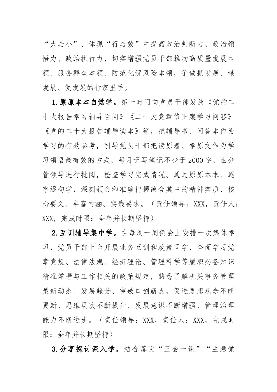 2023年部门“抓学习促提升抓执行促落实抓效能促发展”行动实施方案_第2页