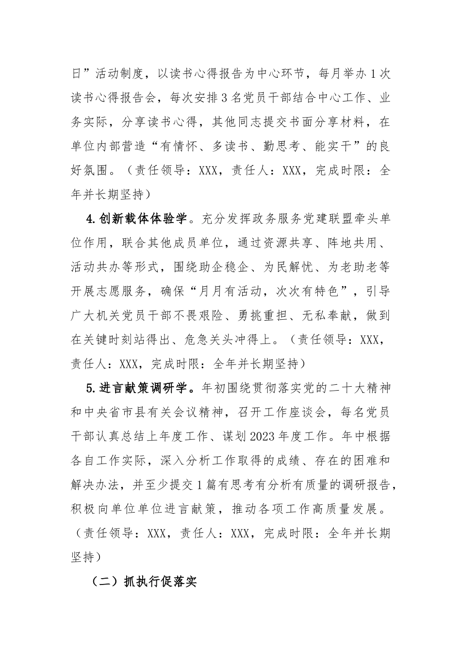 2023年部门“抓学习促提升抓执行促落实抓效能促发展”行动实施方案_第3页