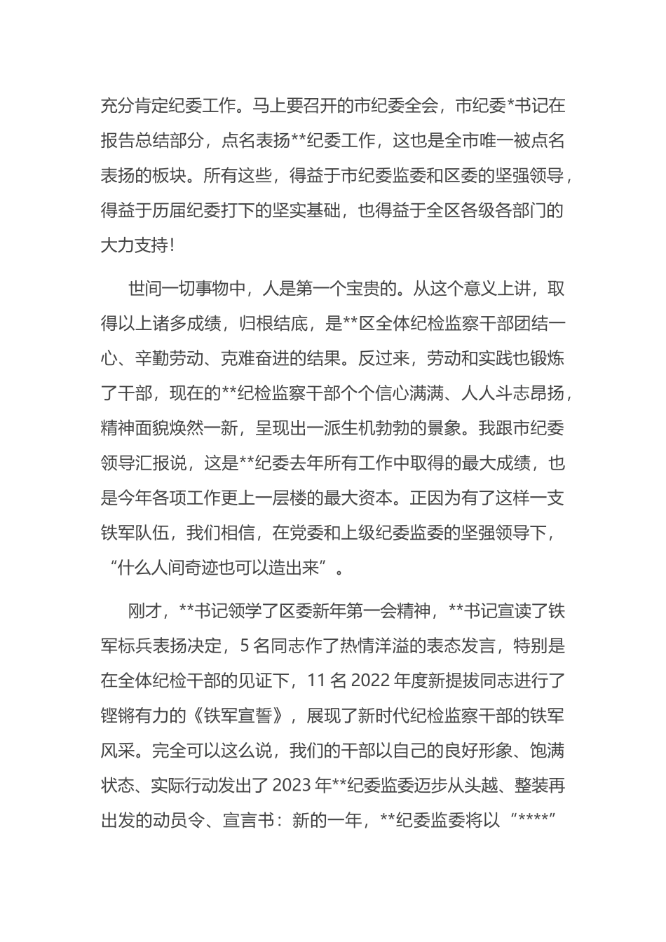 在2023年全区纪检监察工作高质量发展推进会上的讲话_第2页