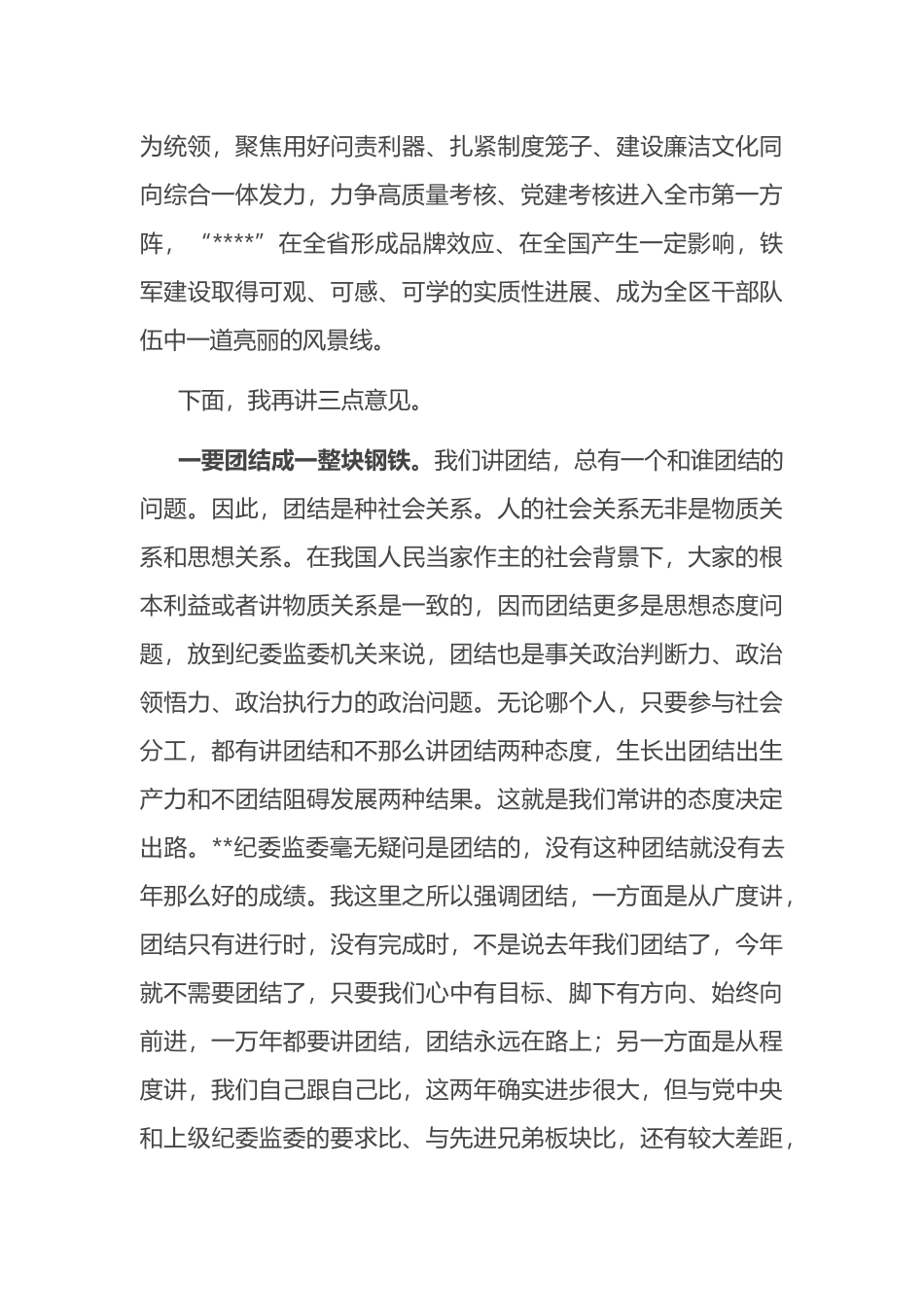 在2023年全区纪检监察工作高质量发展推进会上的讲话_第3页