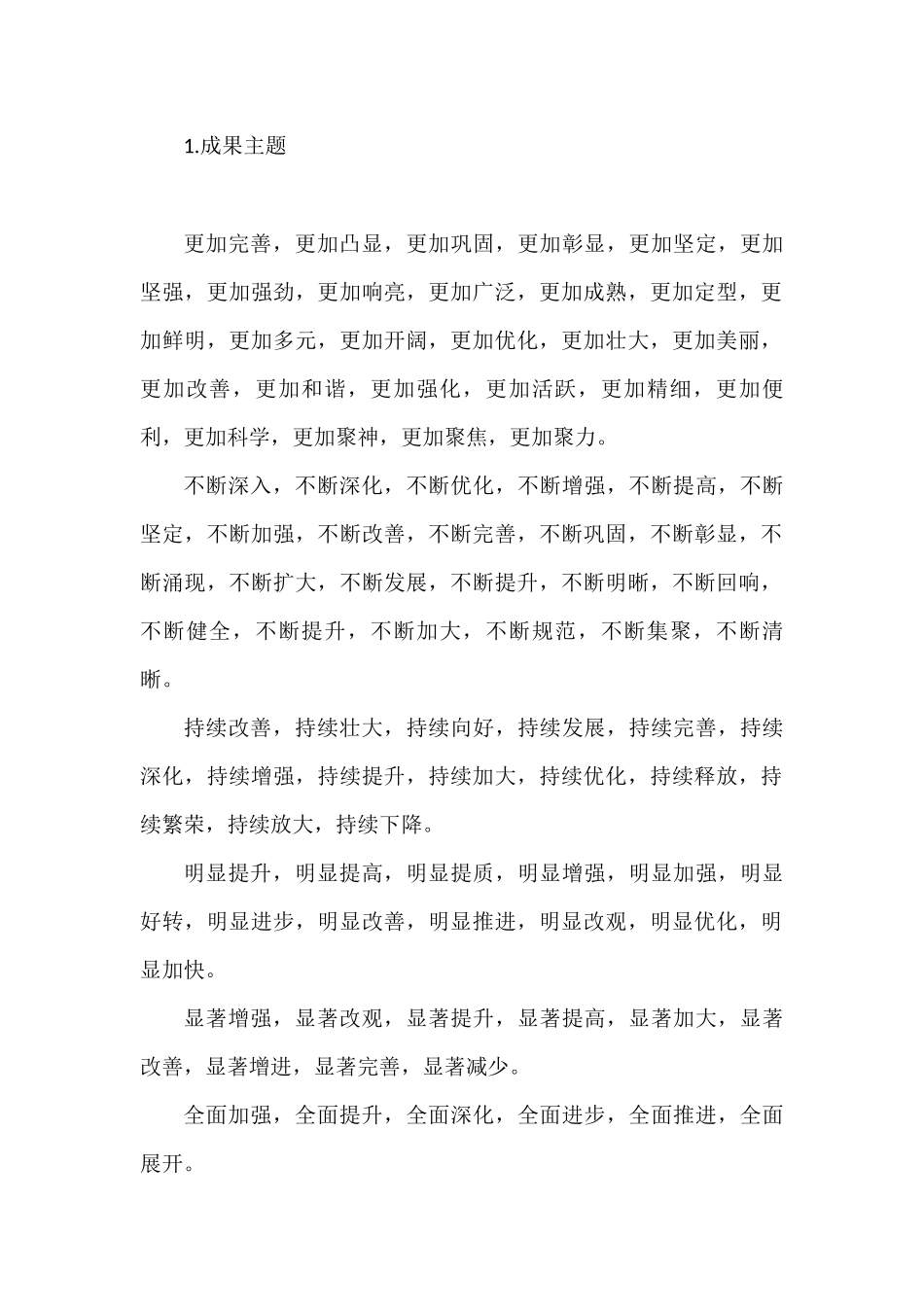 公文写作实用素材集锦（36大类36句）_第3页