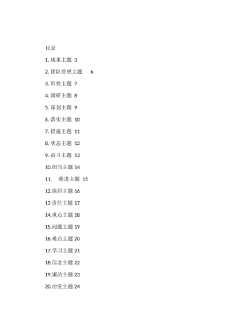 公文写作实用素材集锦（36大类36句）