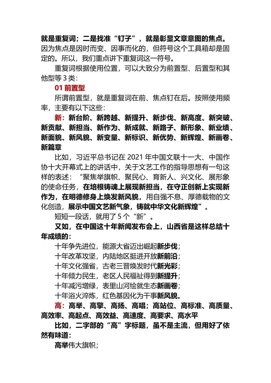 公文中好标题如何炼（8500字干货，一网打尽“重复型”标题）_第2页