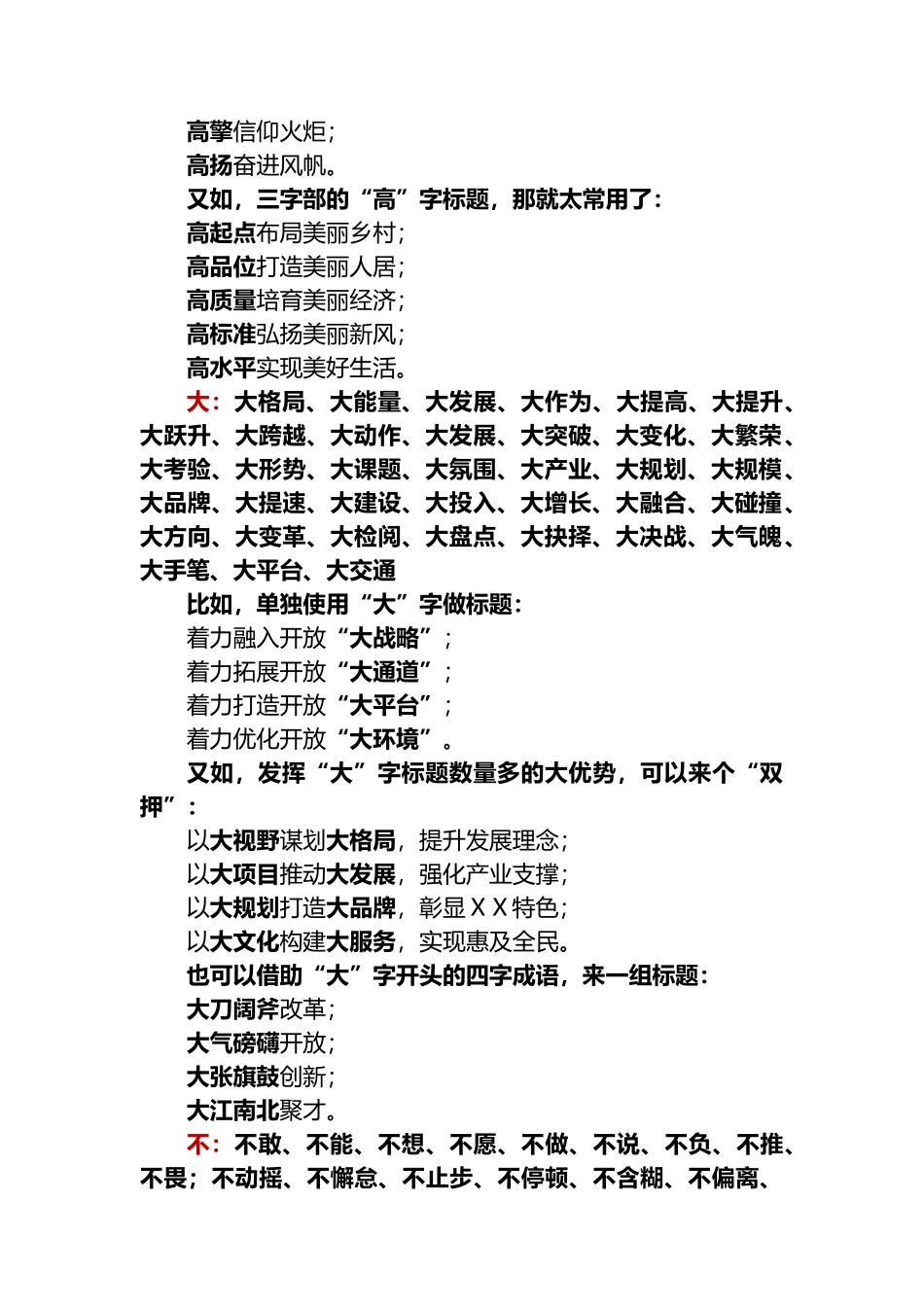 公文中好标题如何炼（8500字干货，一网打尽“重复型”标题）_第3页