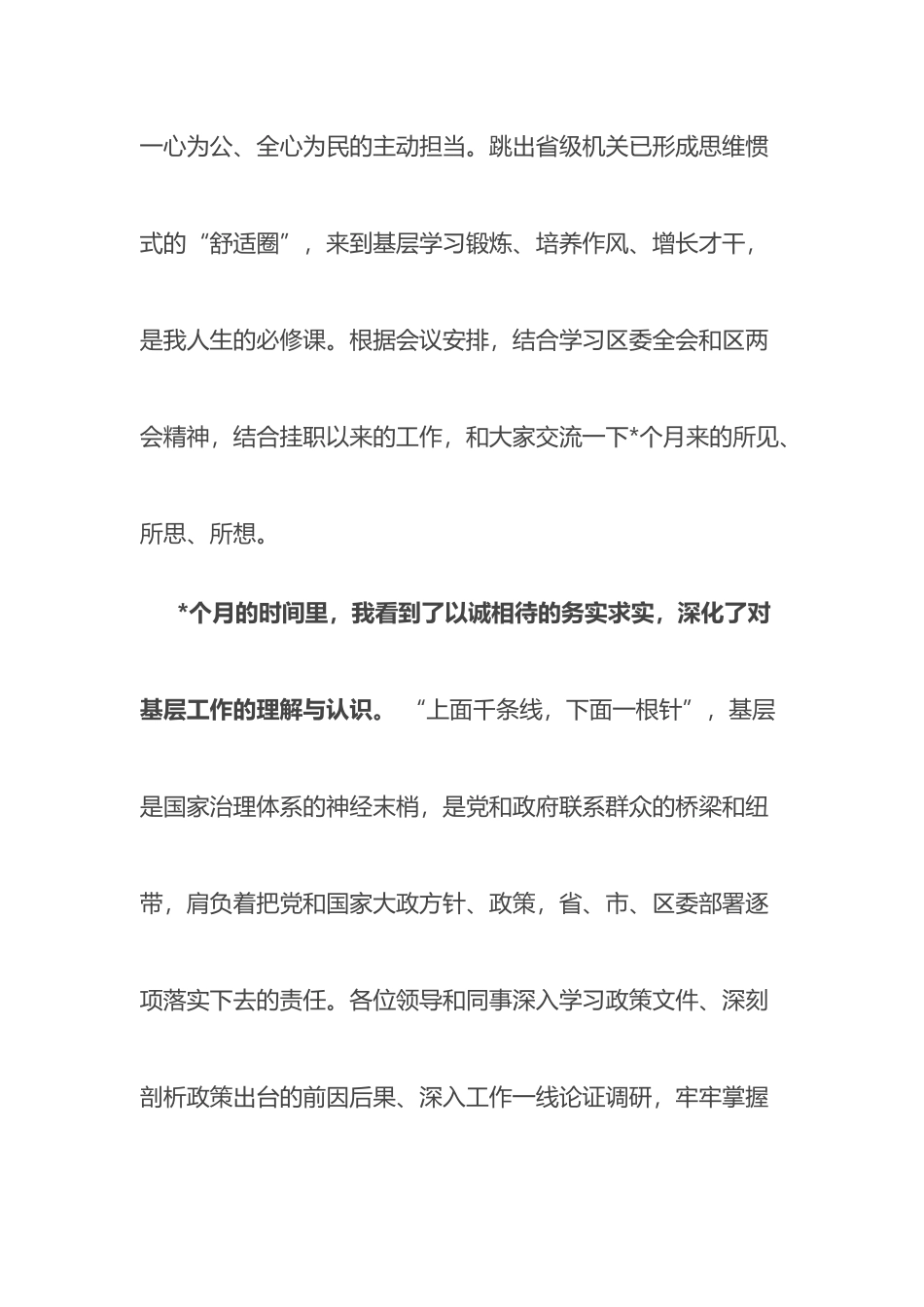 挂职干部在学习会上的交流发言_第2页