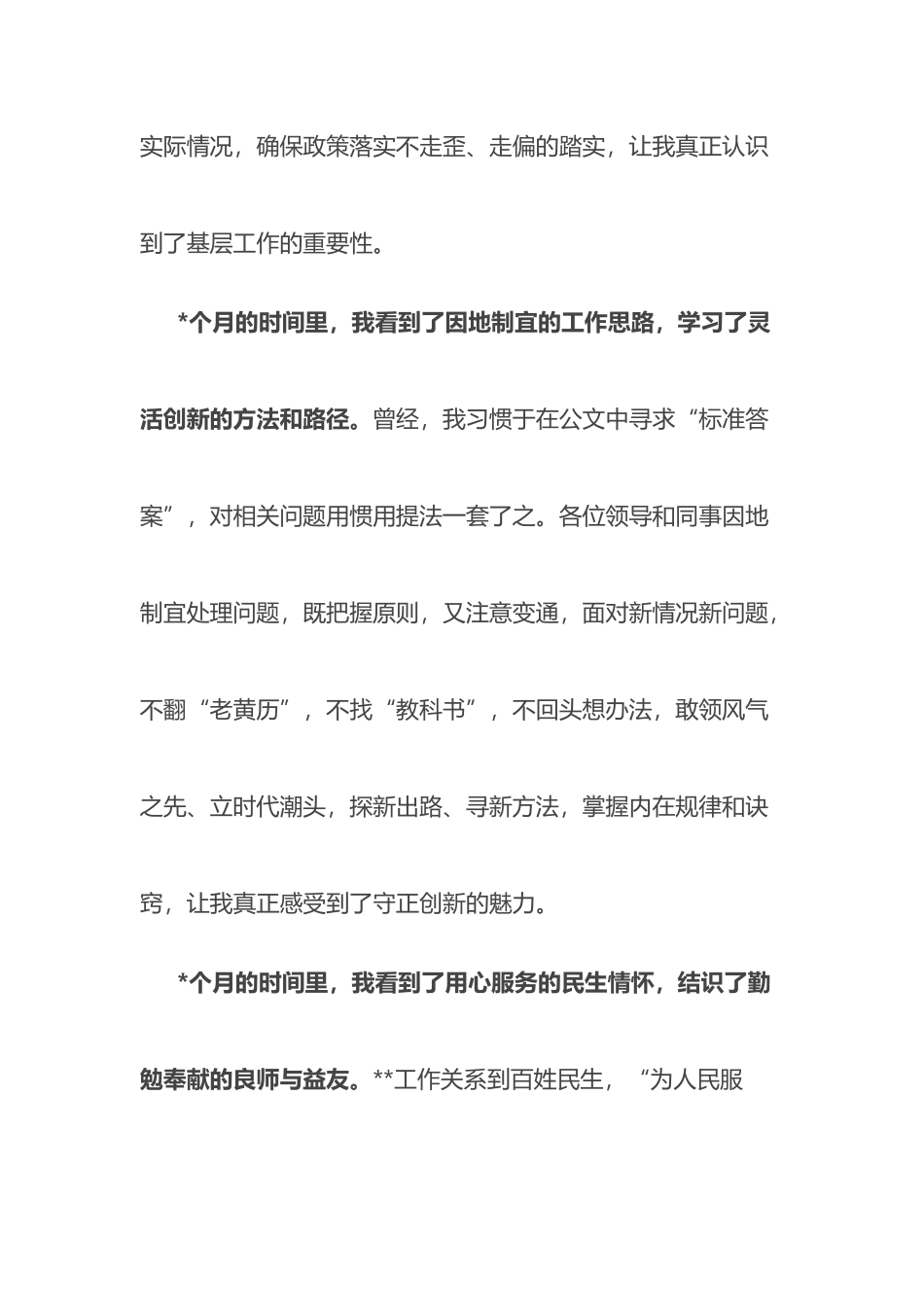 挂职干部在学习会上的交流发言_第3页