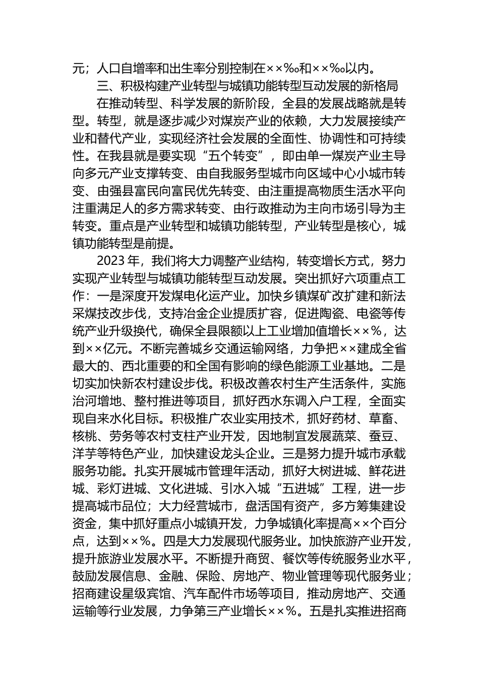 在2023年全市经济工作会上的发言_第2页