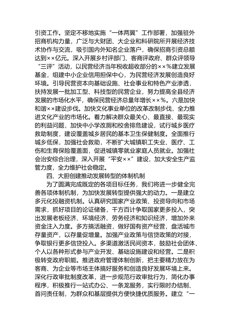 在2023年全市经济工作会上的发言_第3页