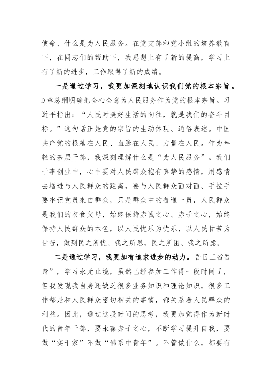 2023年党员个人2月思想汇报_第2页