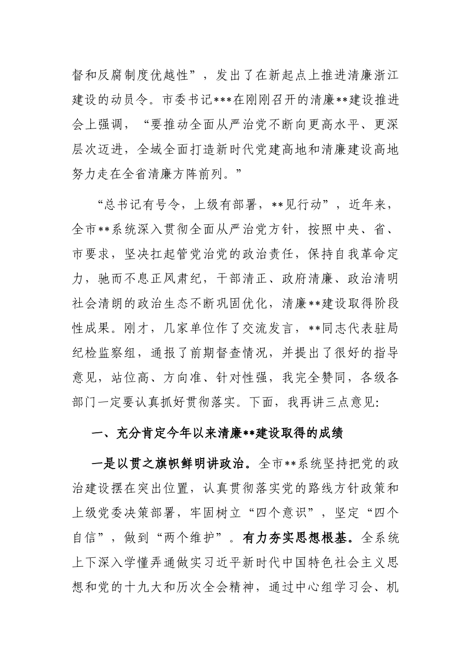 在2023年全市清廉单位建设推进会上的讲话_第2页