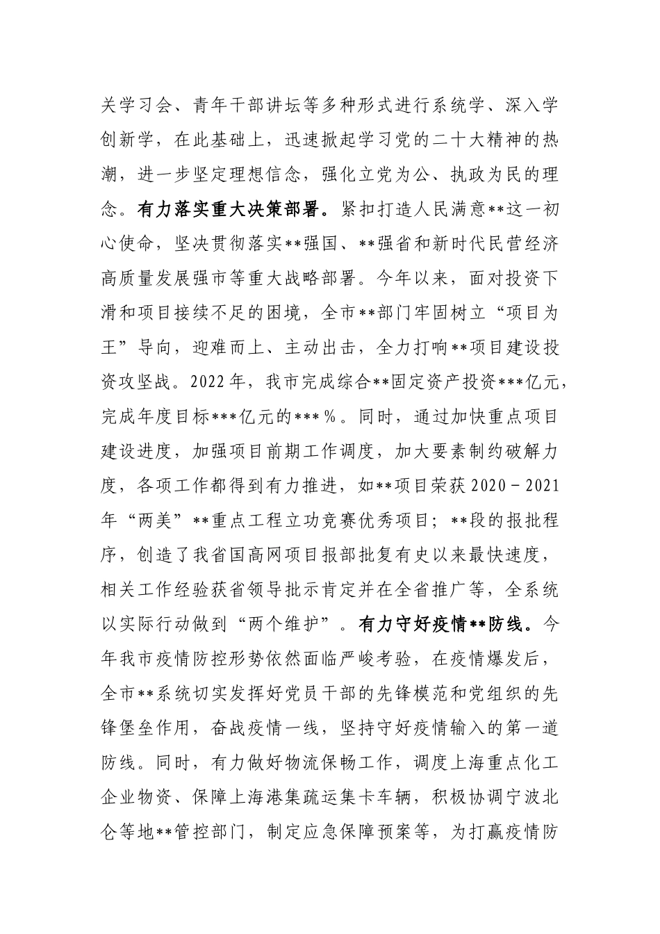 在2023年全市清廉单位建设推进会上的讲话_第3页