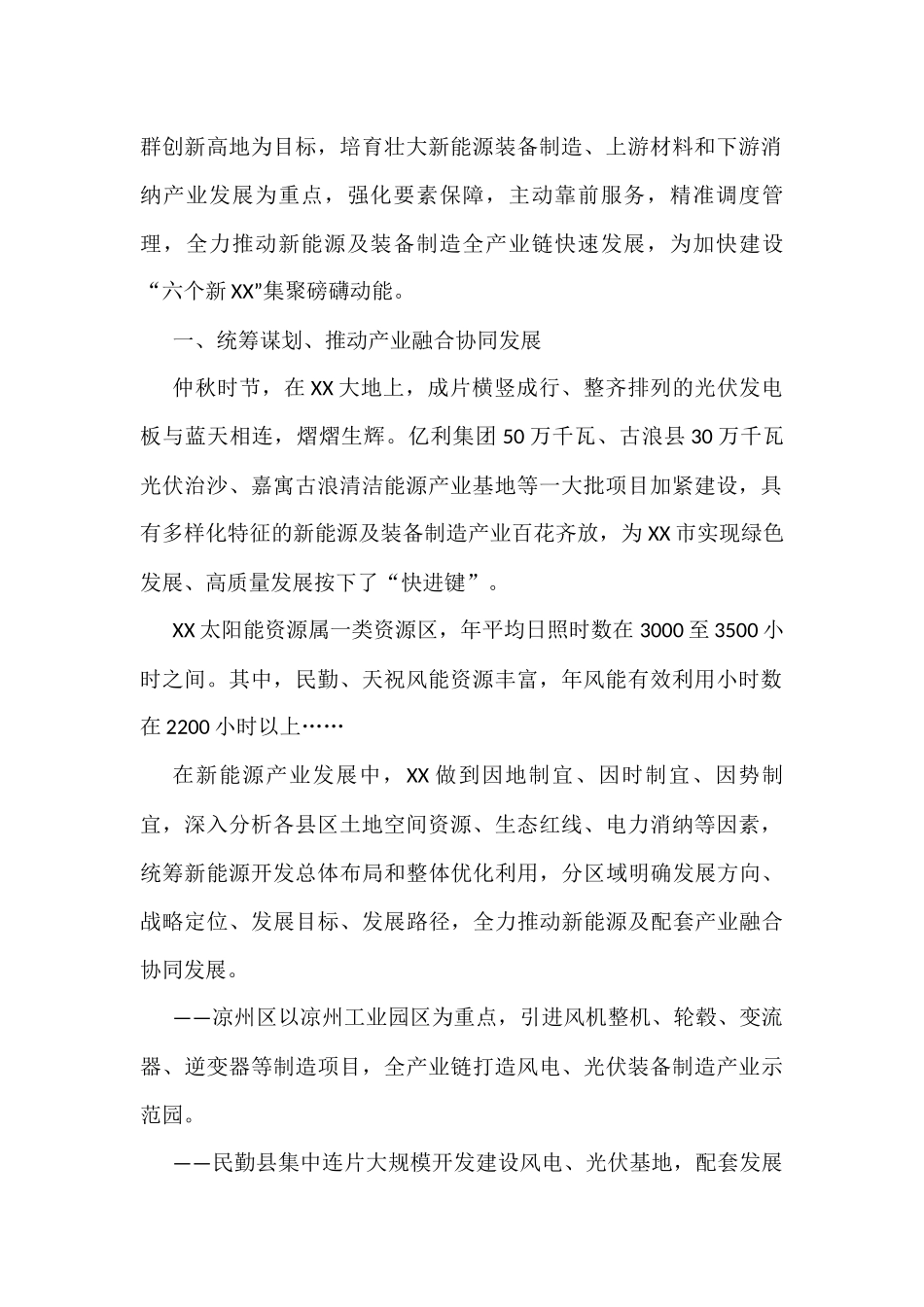 关于2022年新能源业务发展综述的汇编（4篇）_第2页
