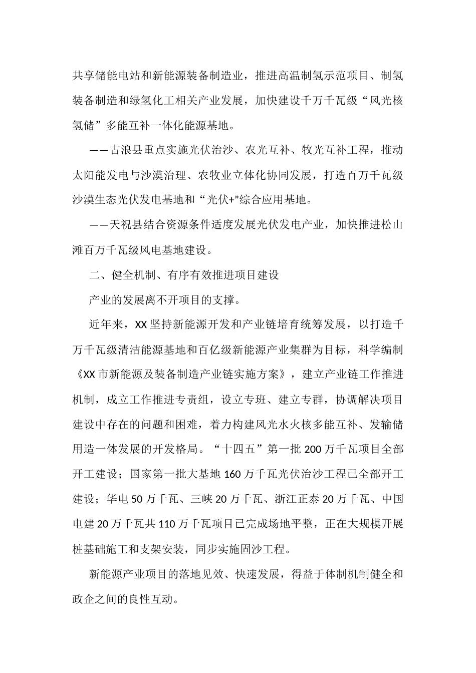 关于2022年新能源业务发展综述的汇编（4篇）_第3页