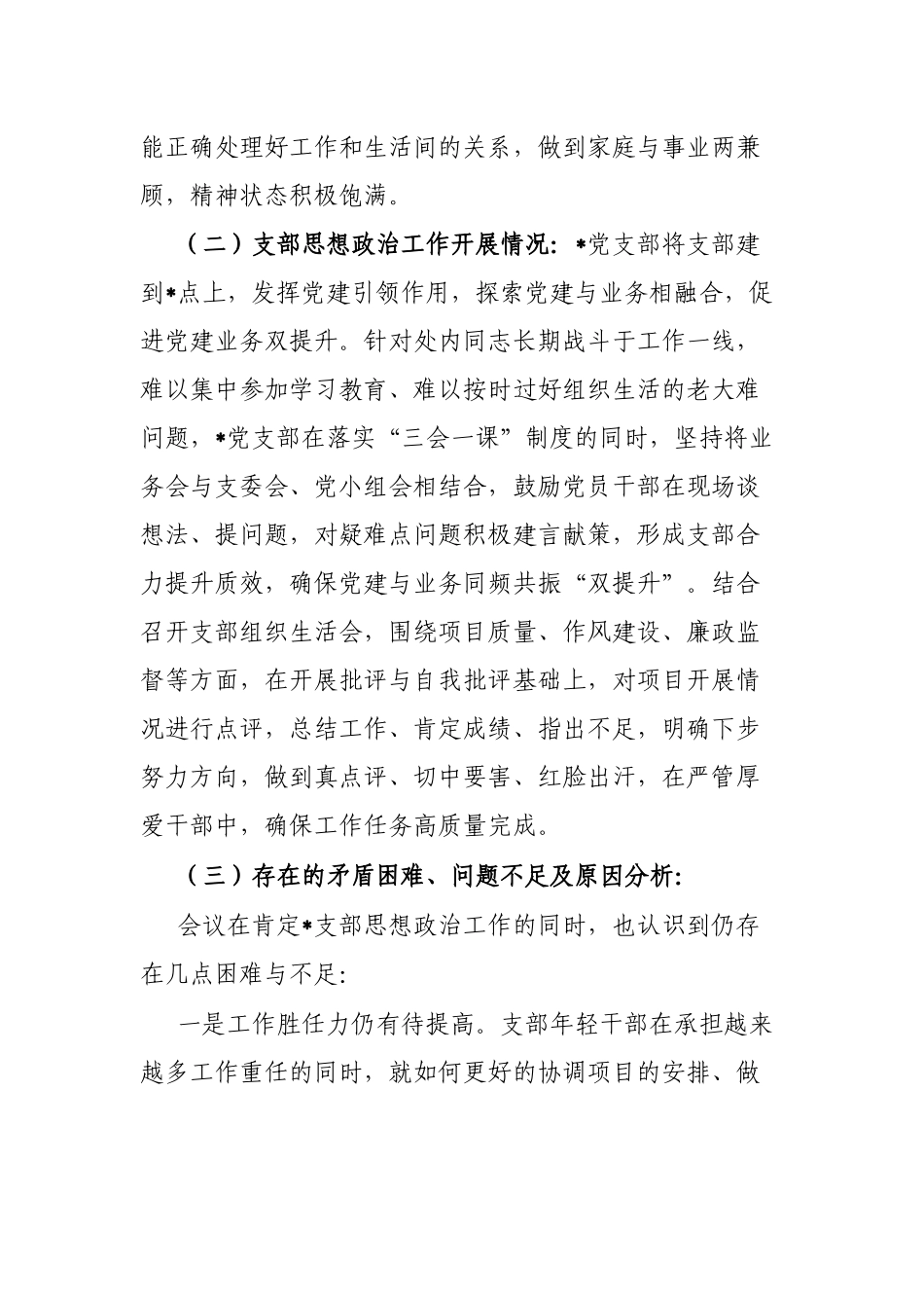 关于开展党员干部思想政治工作情况分析、意识形态领域分析和廉政风险点梳理有关情况的报告_第3页