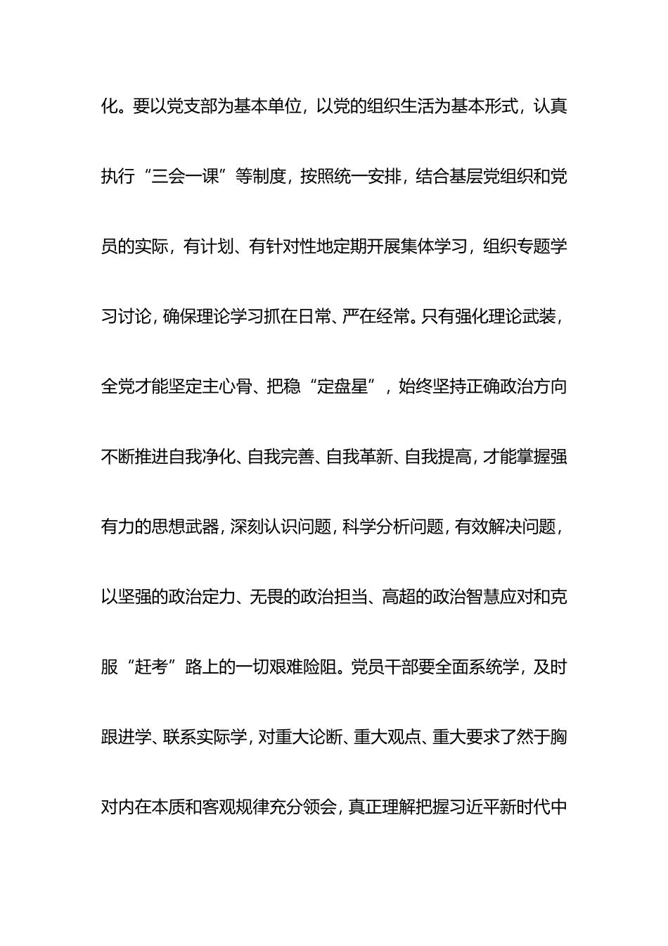 2023年党员领导干部学习贯彻大会精神培训班培训学习心得体会_第2页