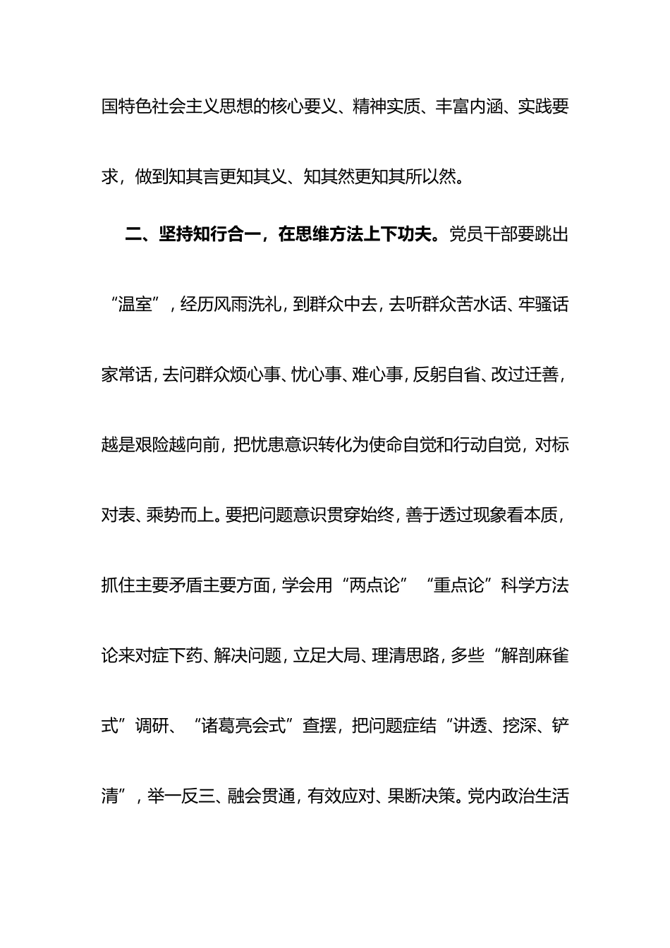 2023年党员领导干部学习贯彻大会精神培训班培训学习心得体会_第3页