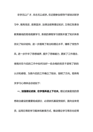 2023年党员领导干部学习贯彻大会精神培训班培训学习心得体会