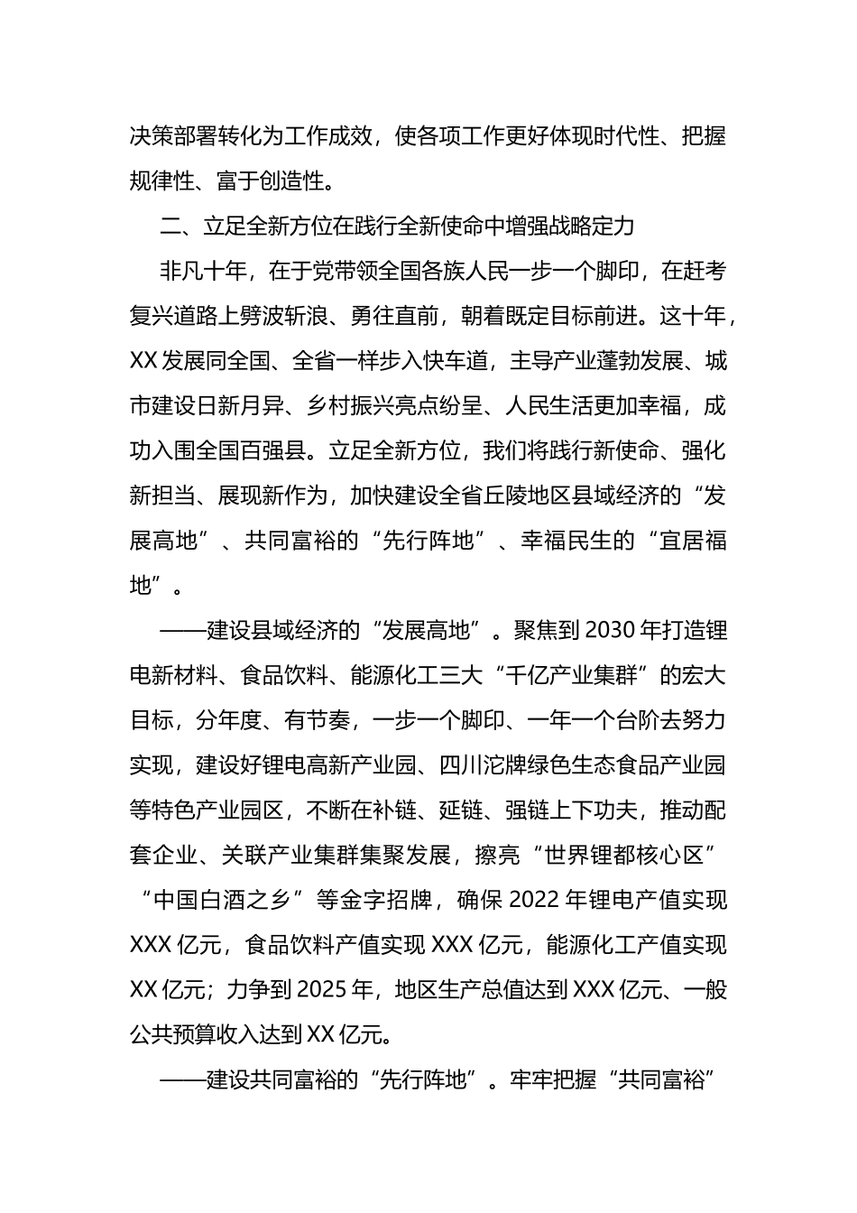 在2023年全市县域经济高质量发展座谈会上的发言_第3页