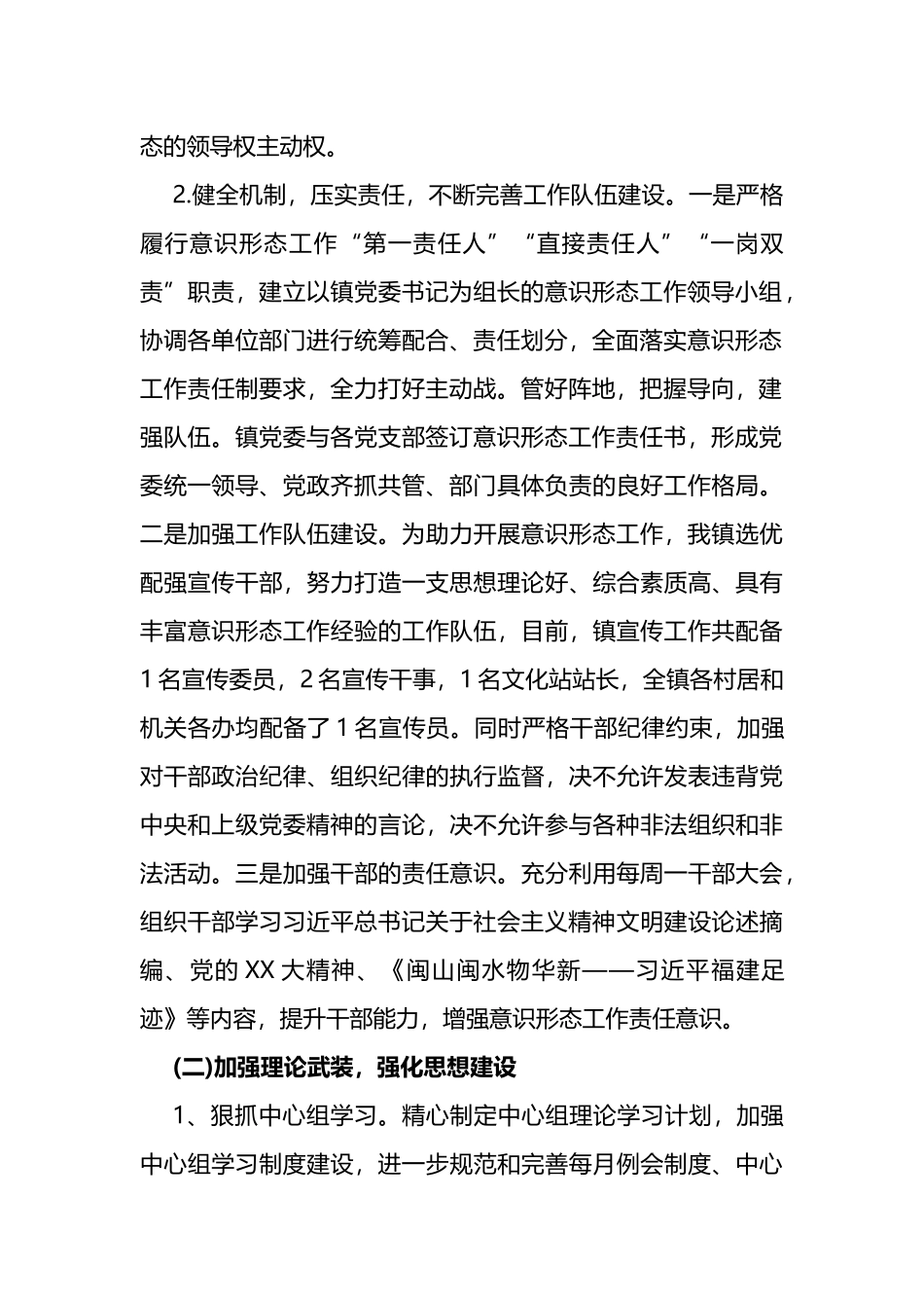 关于镇2022年落实ysxt工作责任制情况的报告_第2页