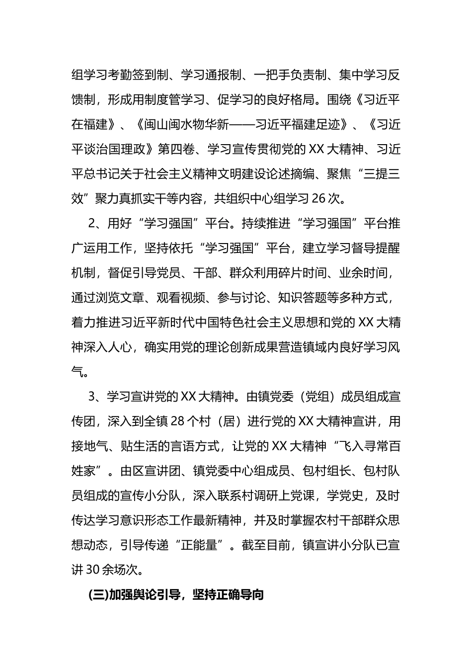 关于镇2022年落实ysxt工作责任制情况的报告_第3页