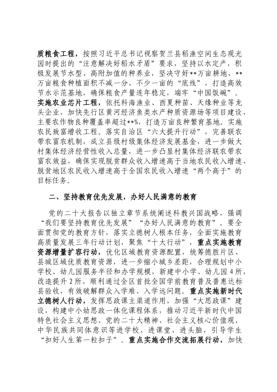 在2023年全县经济社会高质量发展工作会议上的讲话定_第2页