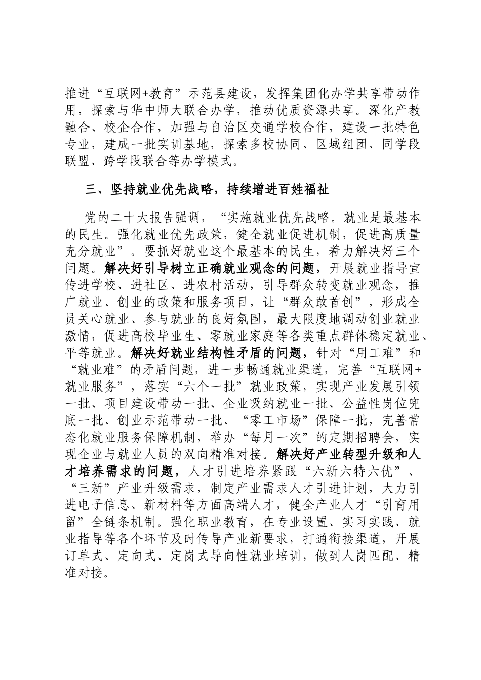 在2023年全县经济社会高质量发展工作会议上的讲话定_第3页