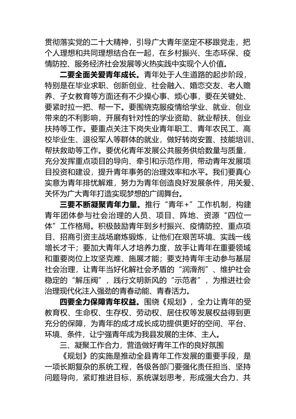 在2023年全县青年工作联席会议第三次全体会议上的讲话_第2页