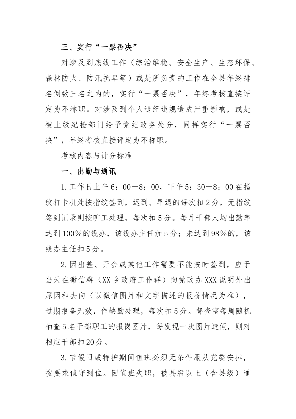 2023年度XX乡机关干部职工作风建设与目标管理考核方案_第2页
