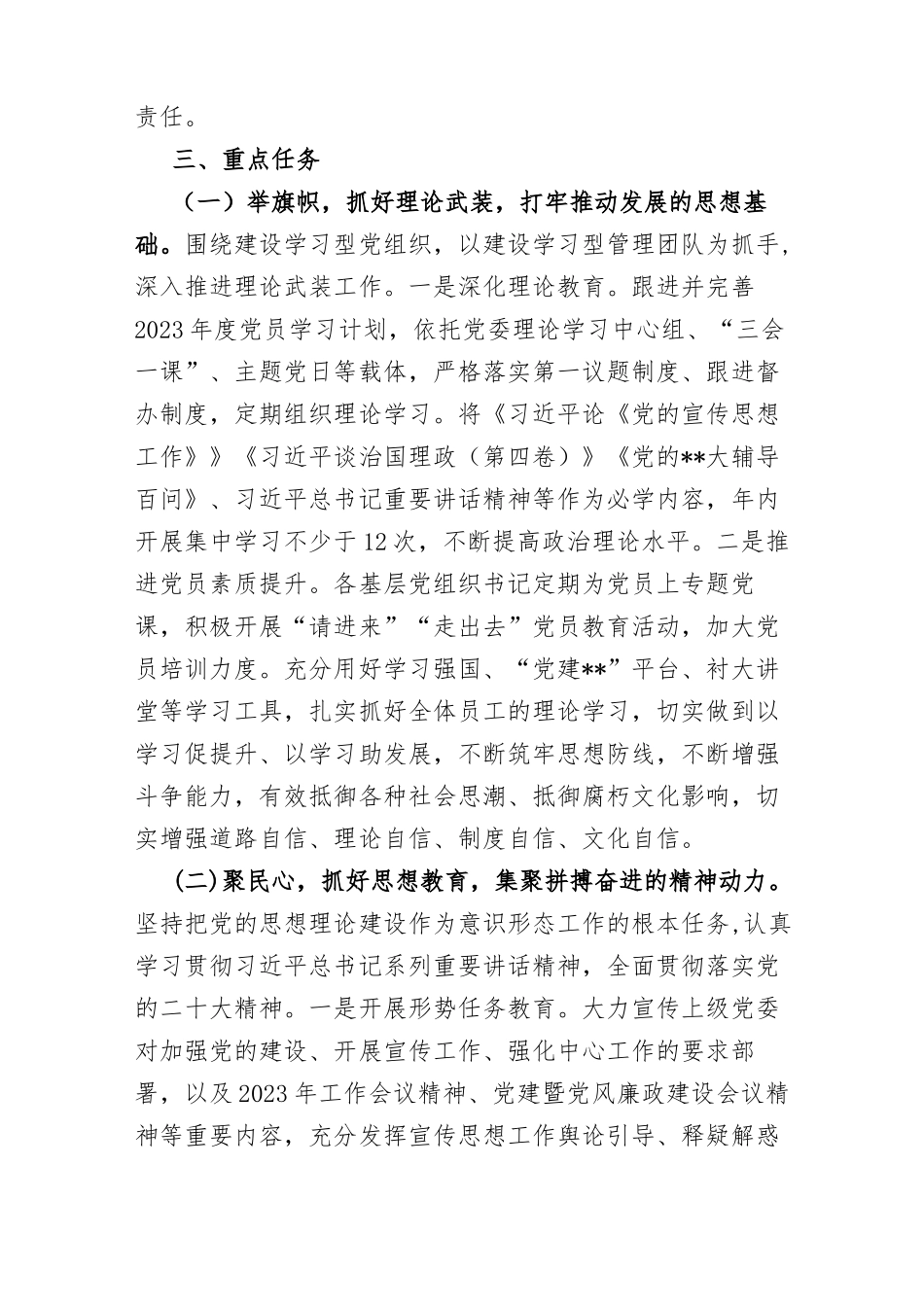 2023年度国企公司意识形态工作计划_第2页