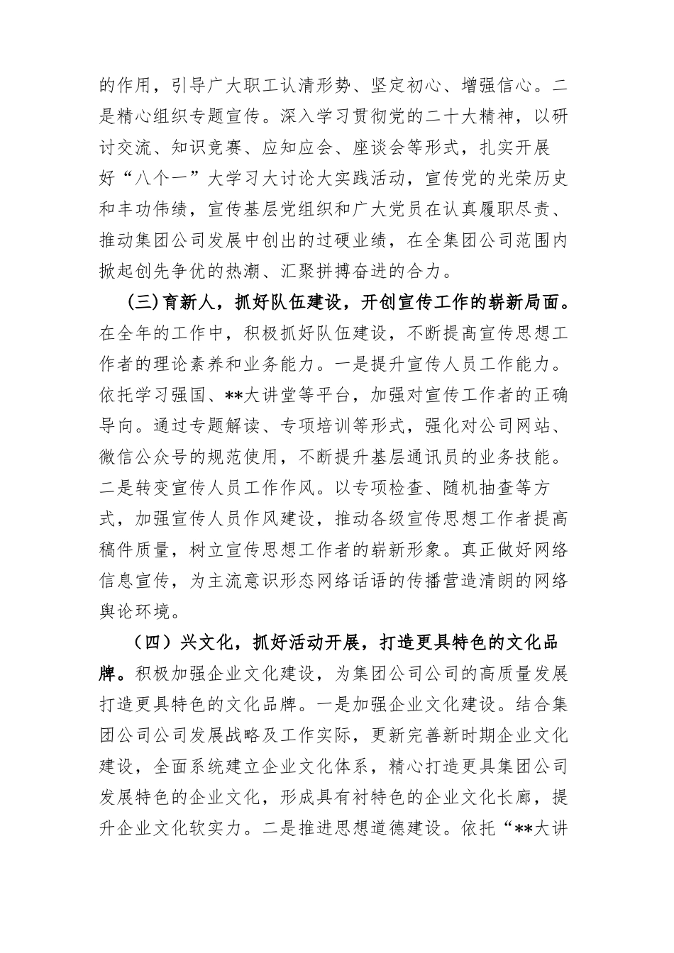 2023年度国企公司意识形态工作计划_第3页