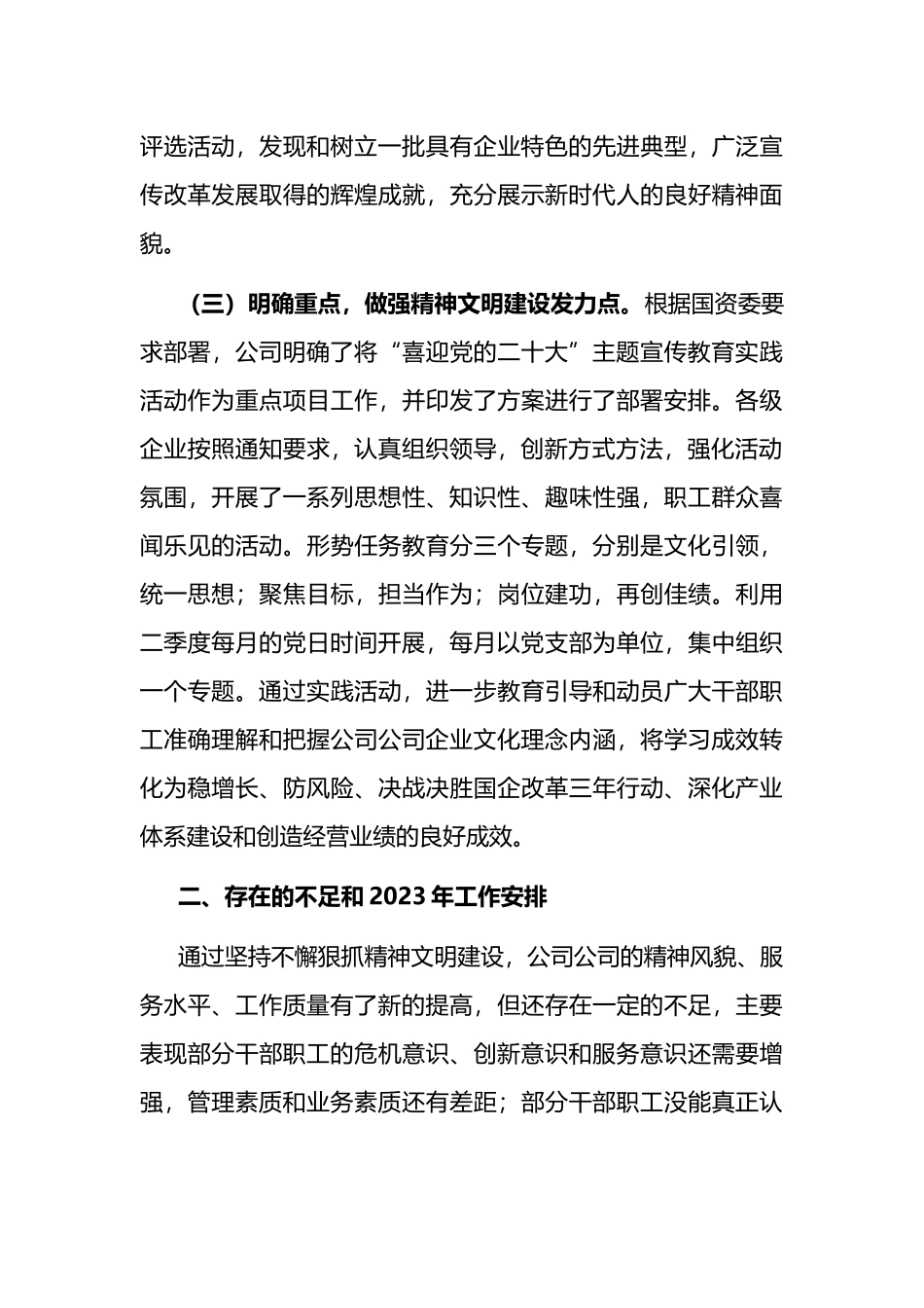 国企2022年精神文明建设工作情况和2023年工作安排_第3页