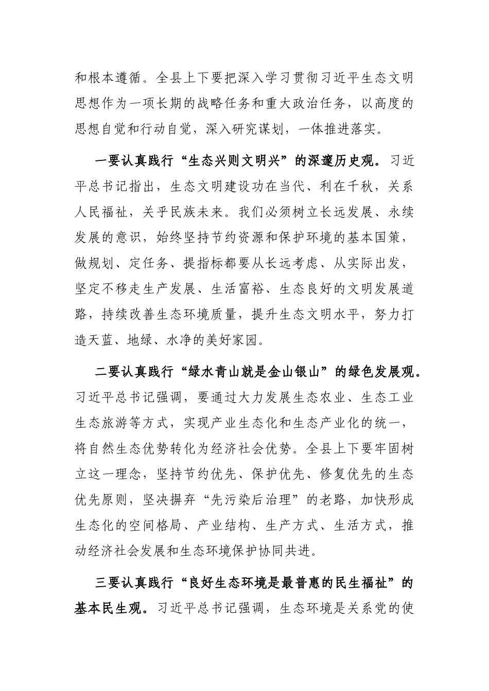 在2023年全县生态环境保护工作会议上的讲话_第2页