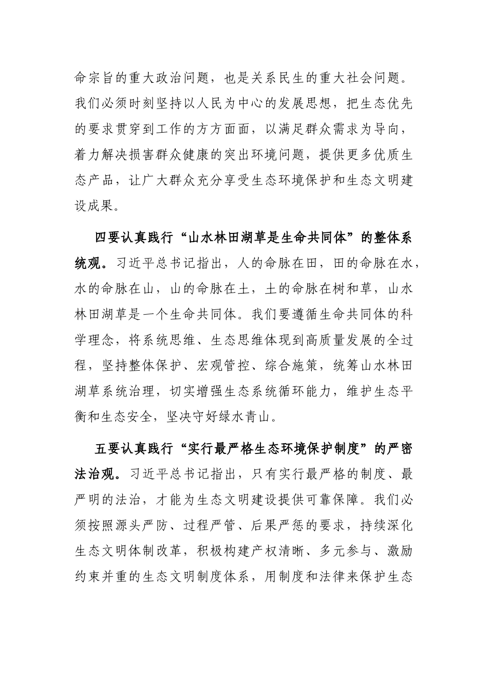 在2023年全县生态环境保护工作会议上的讲话_第3页