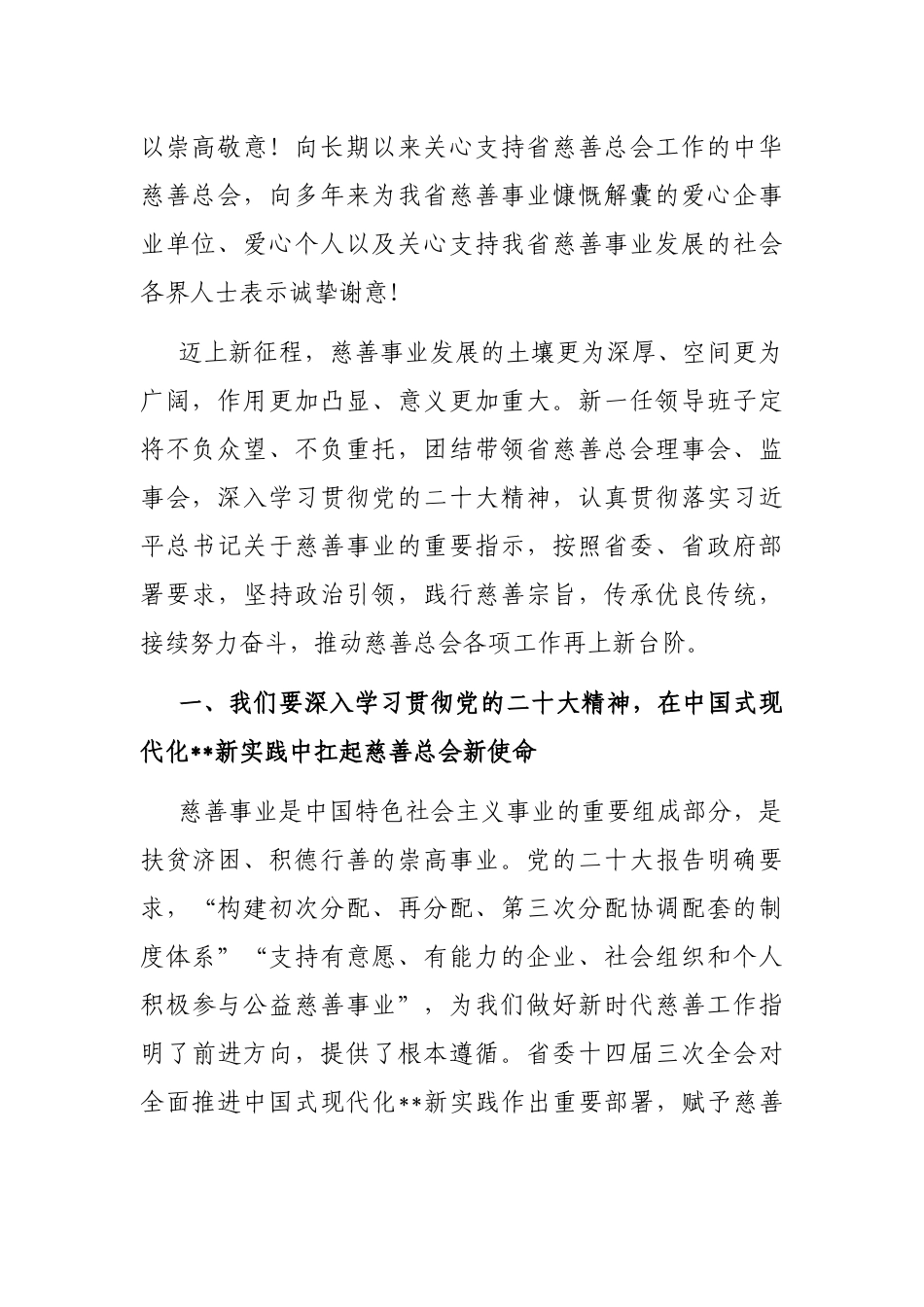 在2023年省慈善总会会员代表大会上的讲话_第2页