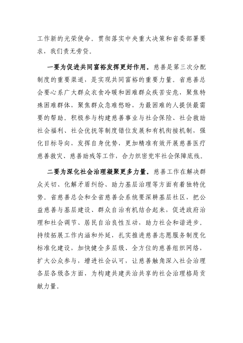 在2023年省慈善总会会员代表大会上的讲话_第3页