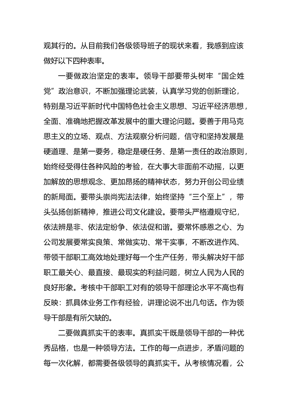 国企书记在2023年新年度工作动员会议上的讲话_第2页