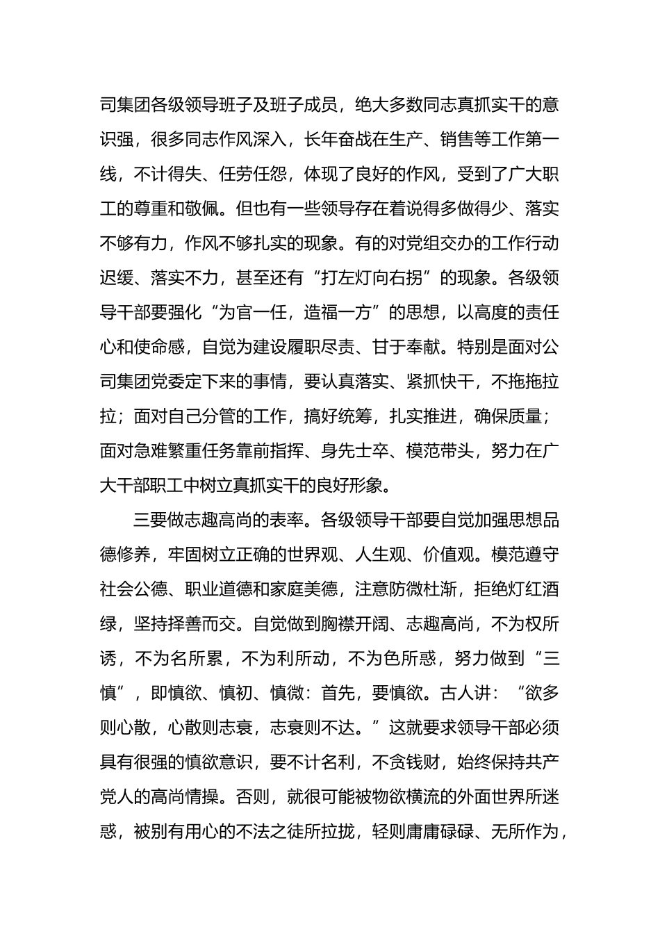 国企书记在2023年新年度工作动员会议上的讲话_第3页