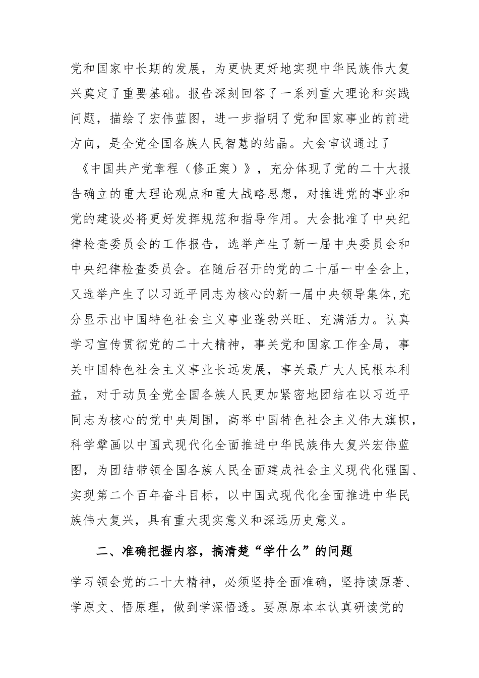 在2023年市管主要领导干部学习贯彻党的二十大精神专题培训班研讨班开班式上的讲话_第2页