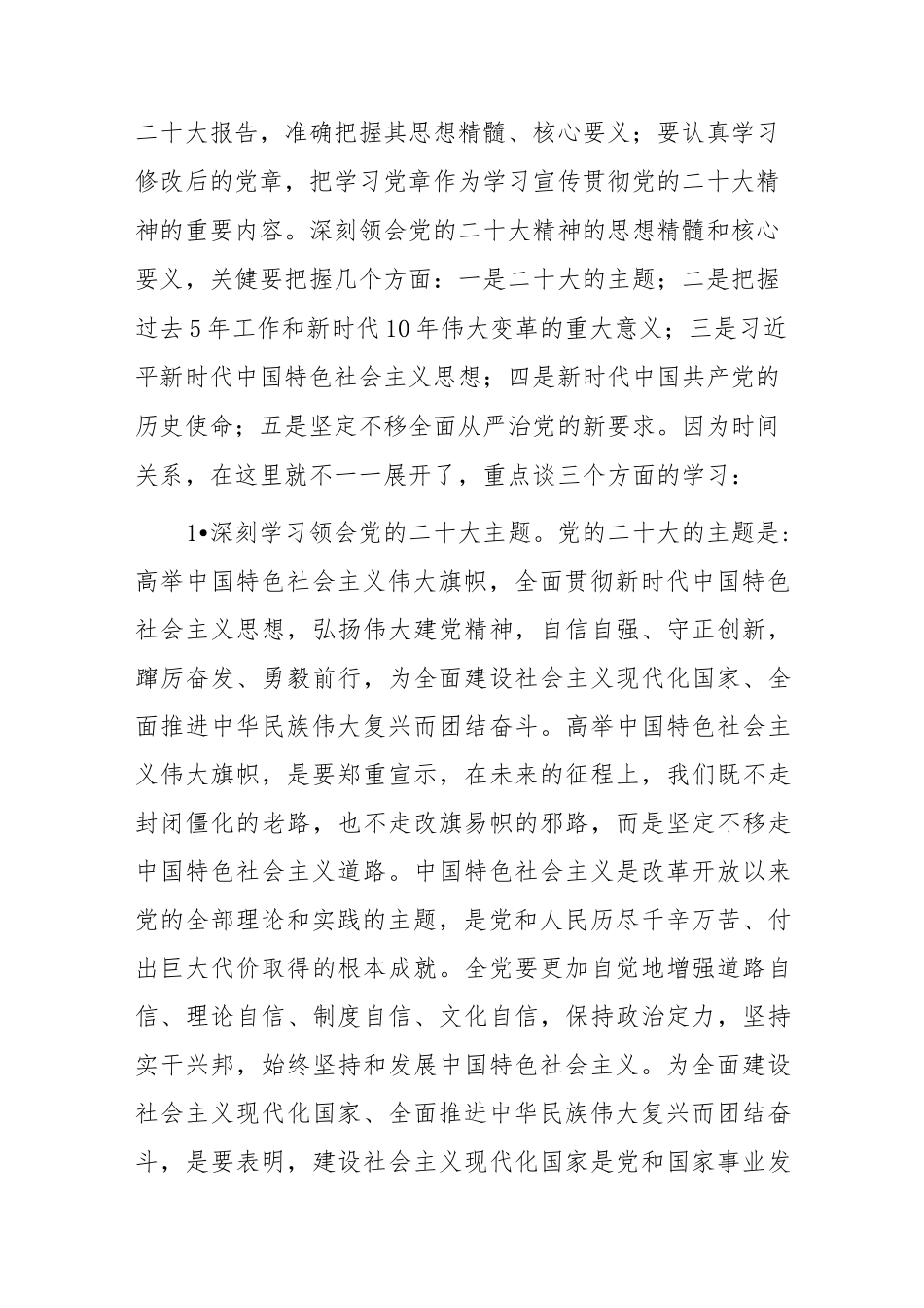 在2023年市管主要领导干部学习贯彻党的二十大精神专题培训班研讨班开班式上的讲话_第3页