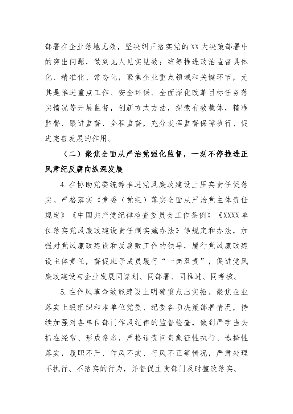 2023年国有企业纪检监督工作要点_第3页