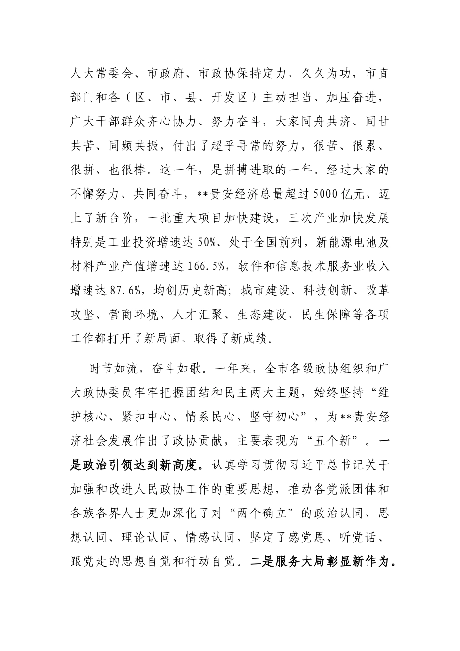 在2023年市政协二次会议开幕式上的讲话_第2页