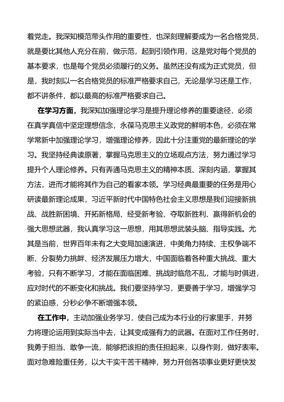 2023年积极分子思想汇报范文_第2页
