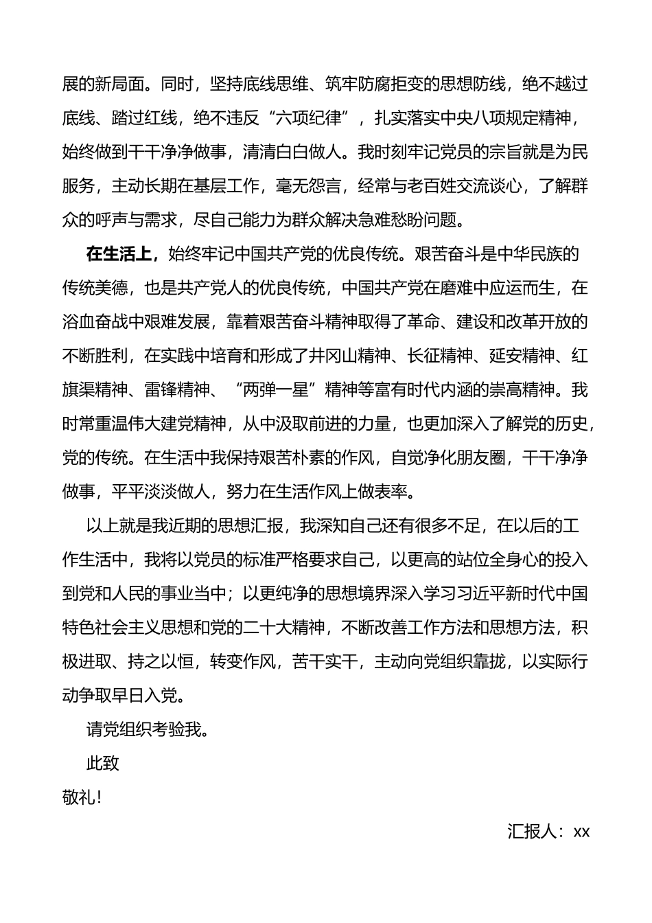 2023年积极分子思想汇报范文_第3页