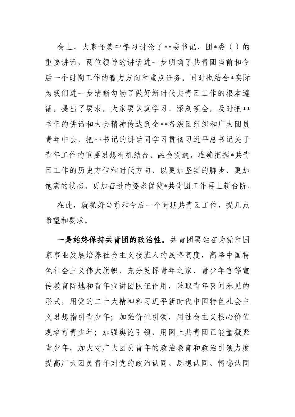 在2023年团代会闭幕式上的讲话_第2页